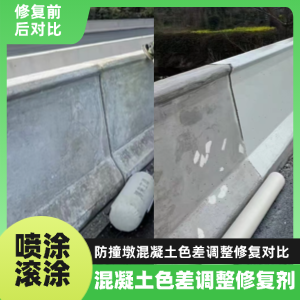天门工程人必看！混凝土色差“面子难题”，一招修复不返工